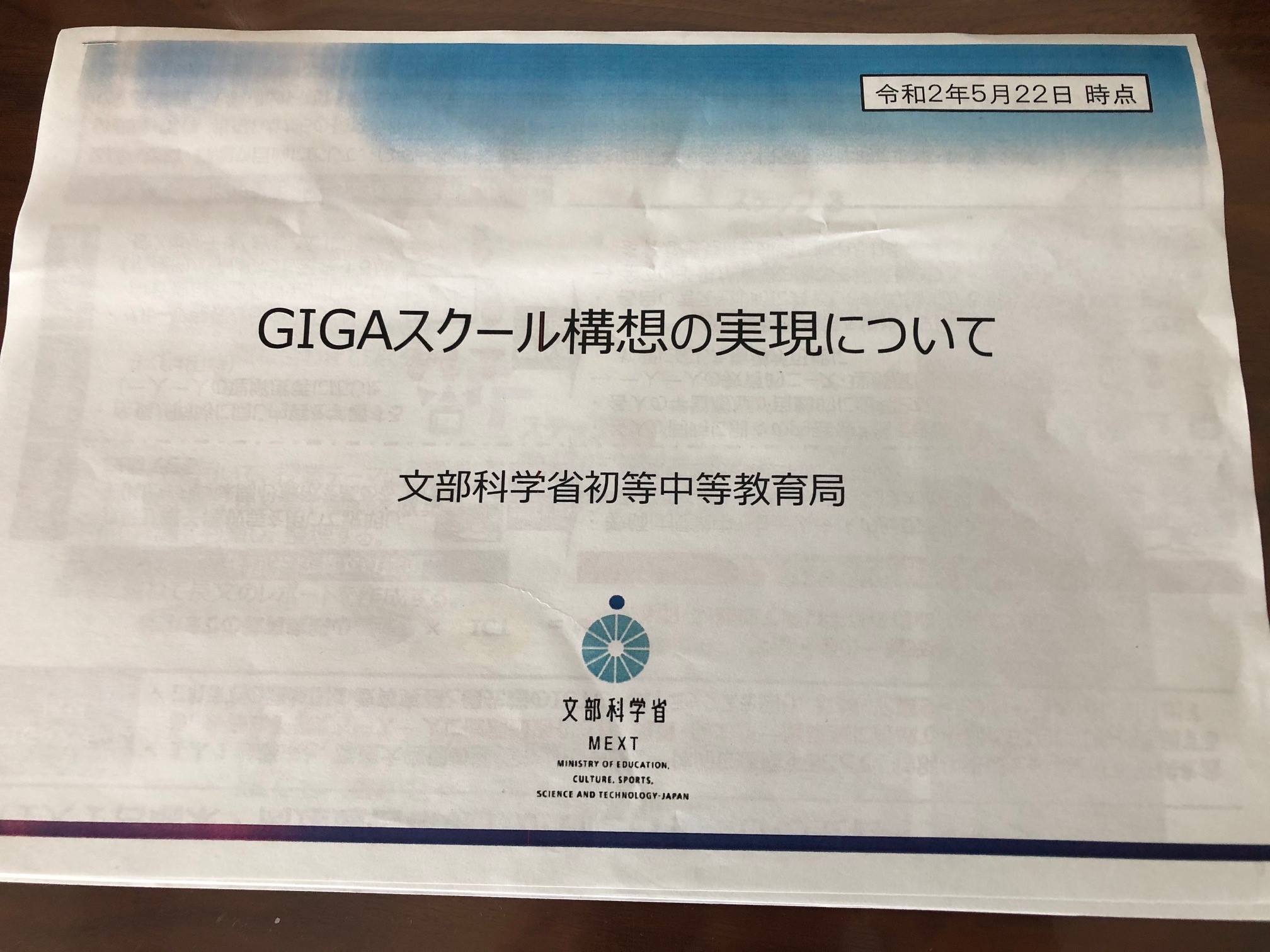 埼玉県比企郡ときがわ町の小中学校でのICT研修が始まりました（序論）