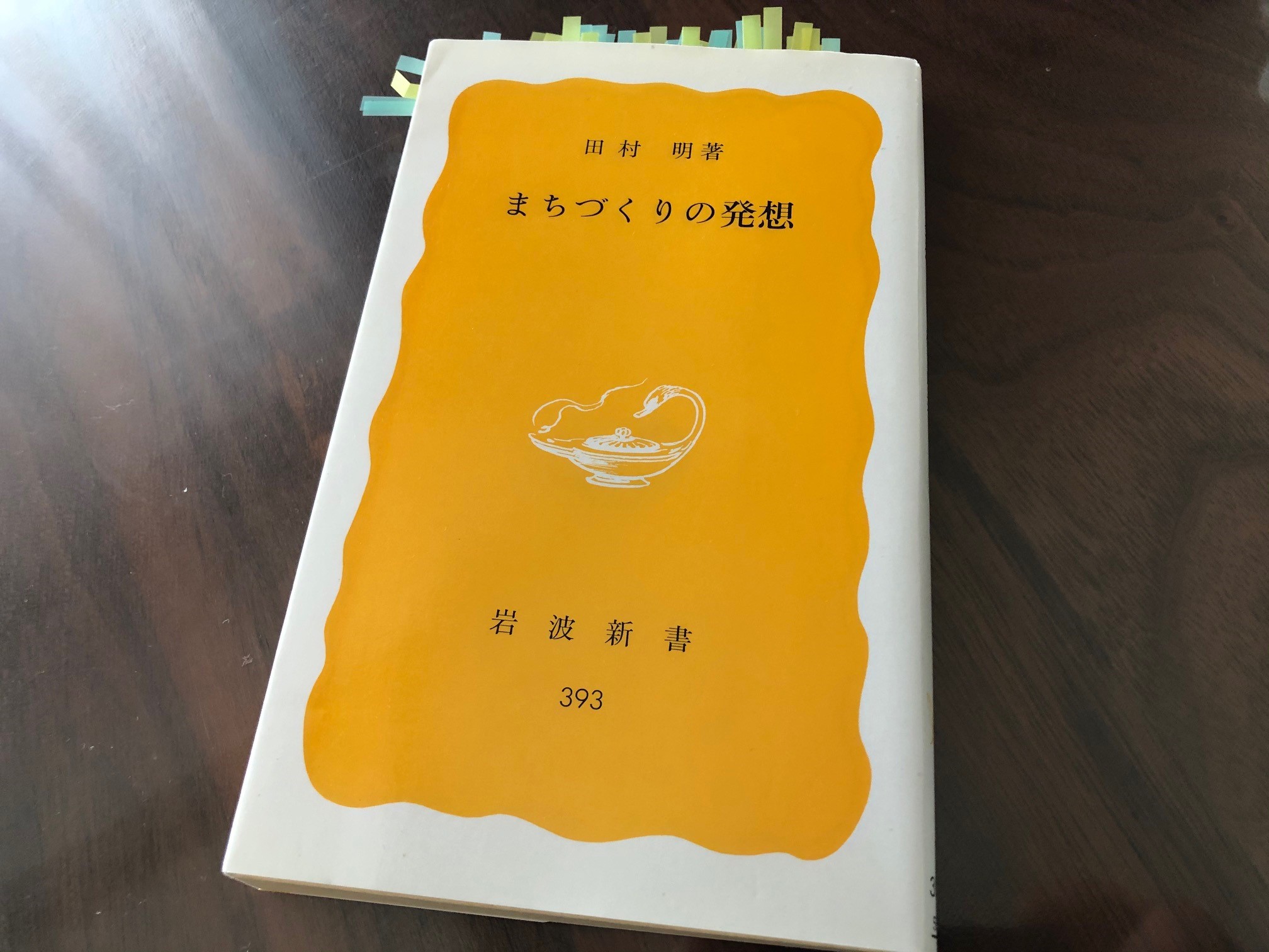 『まちづくりの発想』（田村明）から学ぶ　～まちづくりとは何か？～