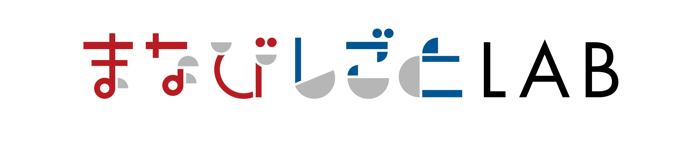 まなびしごとLAB