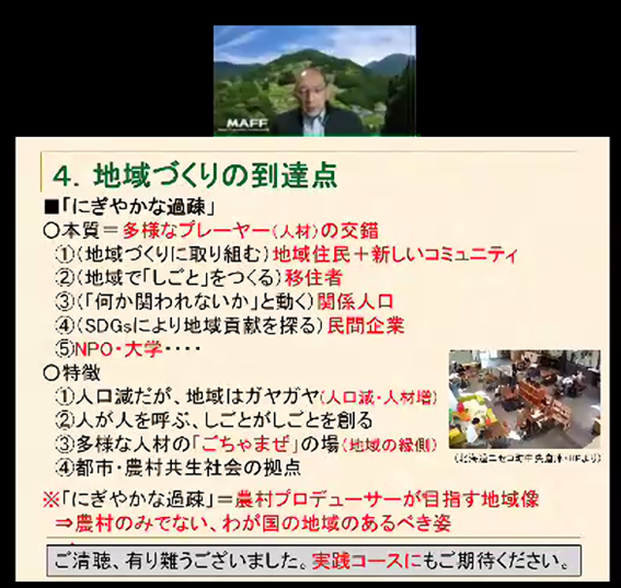 農村プロデューサー養成講座（入門コース）第１回を受講しました。