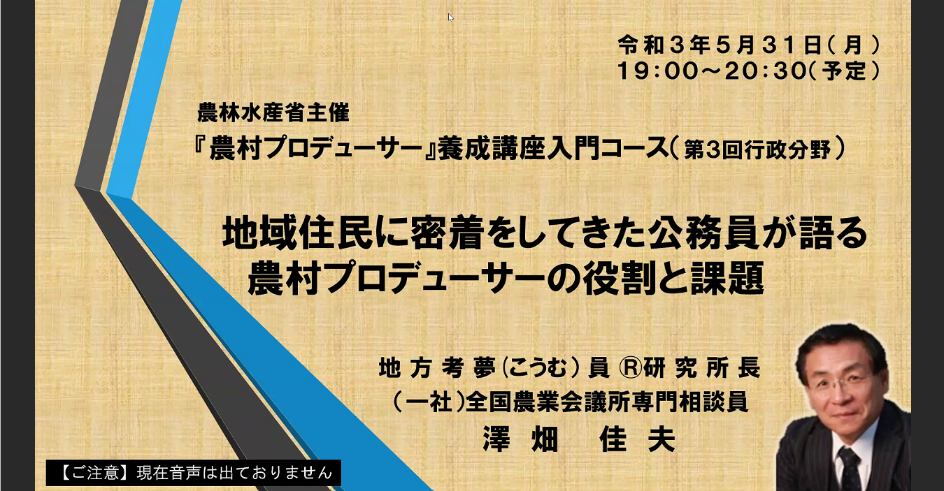 農村プロデューサー養成講座（入門コース）第３回を受講しました。