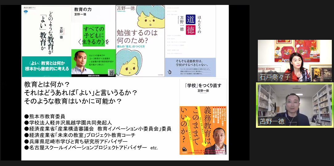 「そもそも教育は何のため？」から考える「公教育の構造転換」オンラインシンポジウムレポート（2021年7月20日）