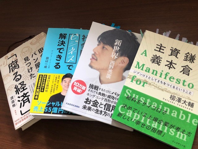 「月刊お金のはなし」8月号「ははーん、地域通貨ですか」で、地域通貨について考えました（2021年8月20日）