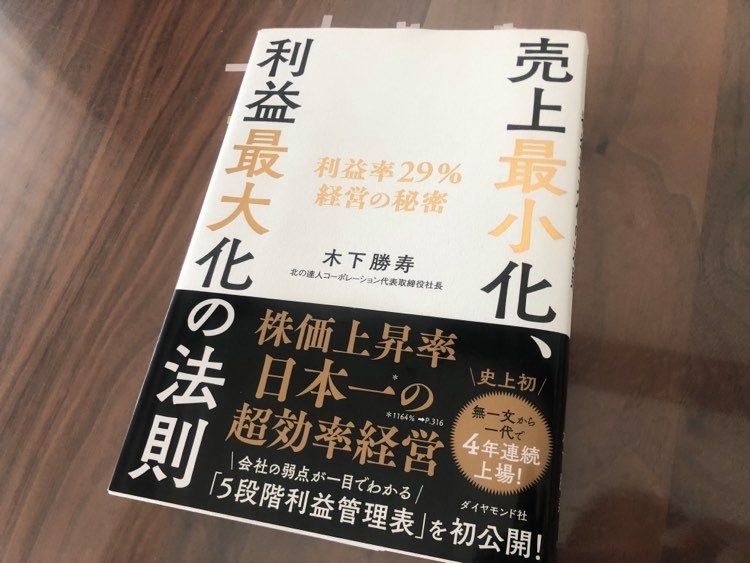 地域で「小さいを、たくさん」のしごとをつくるために大切なこと　『売上最小化、利益最大化の法則』（木下勝寿 著）から考える