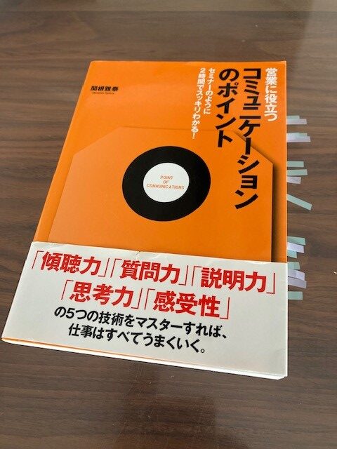 「営業」とは何か　～『営業に役立つコミュニケーションのポイント』（関根雅泰 著）から学ぶ～