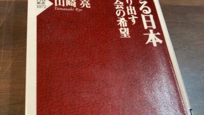 『縮充する日本　「参加」が創り出す人口減少社会の希望』（山崎亮 著）から学ぶ（2023年5月12日）