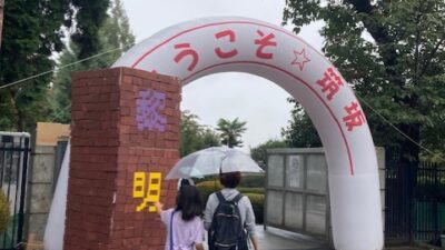 筑波大学附属坂戸高校文化祭「黎明祭」に行ってきました！（2023年9月9日）