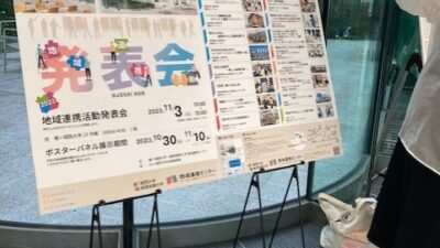 城西大学の「地域連携活動発表会」で、学生の皆さんによるポスターセッションに参加しました（2023年11月3日）