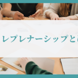 文部科学省主催「全国アントレプレナーシップ人材育成プログラム」で、バブソン大学の山川恭弘准教授の特別講演「未来を創るための起業家的思考と行動法則」を受講しました（2024年1月13日）