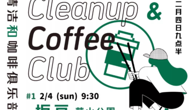坂戸CCC（Clean up Coffee Club）をはじめます！　～キタサカ探究部、坂戸まちづくり部～