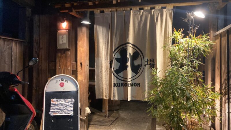 「北の炉端や くろえもん」さんでおいしい料理と日本酒に舌鼓　～　キタサカまちづくり部　夜の部　～　（2025年3月15日）
