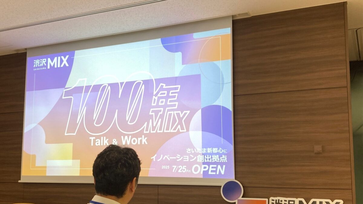 埼玉県イノベーション創出拠点「渋沢MIX」オープンに向けたプレイベント「100年MIX Talk & Work」に参加しました（2025年6月20日）