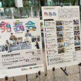 城西大学「高麗祭」＆地域連携活動発表会＆水田美術館企画展「高麗川物語」にいってきました（2025年11月2日）