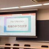 持続可能な地域創造ネットワーク全国大会のグループセッション「地域の中での大学」に参加しました
