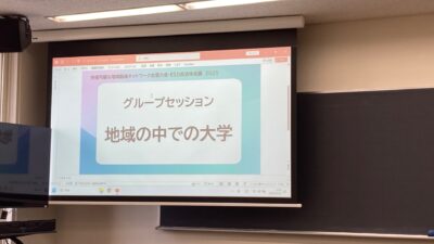 持続可能な地域創造ネットワーク全国大会のグループセッション「地域の中での大学」に参加しました（2026年2月24日）
