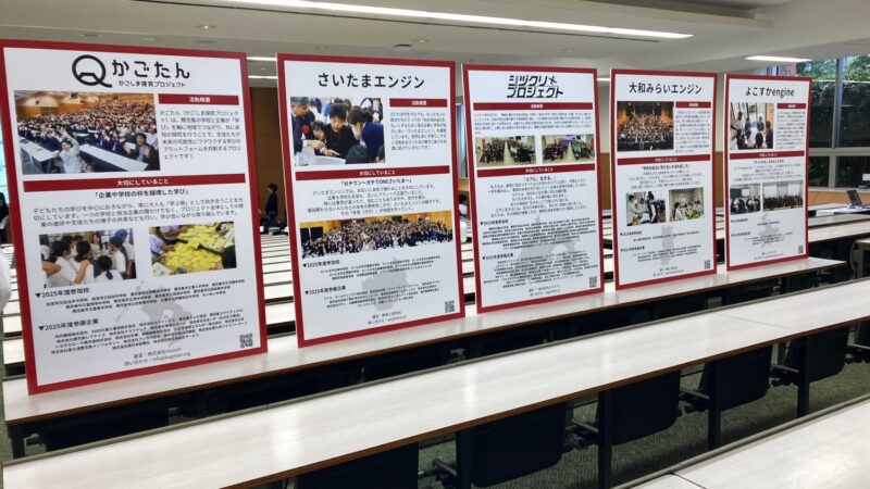 QUEST CUP2026の「地域探究部門 engine」観覧レポート（2026年2月25日）