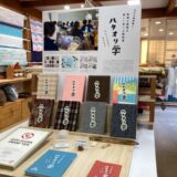 山梨県河口湖・山中湖・富士吉田市周辺へ視察旅行（2026年3月30日～31日）