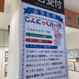 群馬県の食品工場見学ツアー（2026年6月1日）