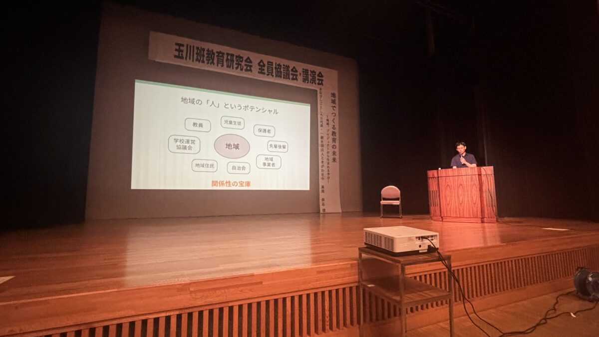 「玉川班教育研究会講演会」に登壇させていただきました（2026年8月20日）
